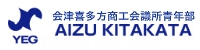 会津喜多方商工会議所青年部